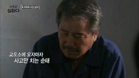 교도소에 들어온 남자의 이상한 행동!