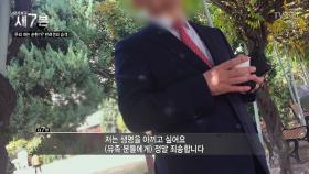 ‘최시원의 반려견은 어디에?‘ 최시원의 아버지를 만나다