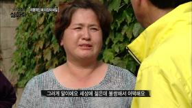 마을에 퍼지기 시작한 악취... 원인은?