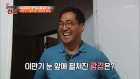 이만기 기절초풍, 헌터의 예술적인 비밀 창고 공개!