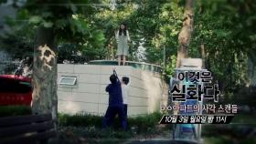 OO아파트의 사각 스캔들_이것은 실화다 103회 예고