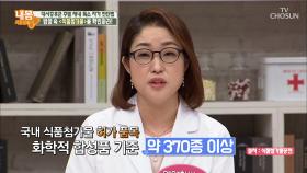 독소 유발하는 ‘이것’을 평생 320kg 먹는다고?!