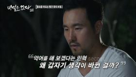 갑자기 악어일을 하겠다는 남자의 진실은?