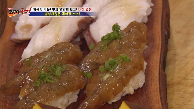 판타스틱한 모양새! 대하장 초밥