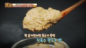 진한 육수 ‘진육수’ 만드는 초간단 황금비법!