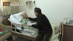 101세 어머니와 이별 연습하는 노주현