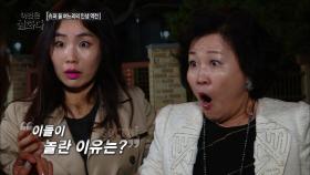 아들과 바람난 여자의 정체는?