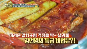 [걱정하지마수꽝] 비린내 없는 갈치조림의 특급 비법