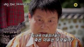 마을 청년들의 죽음! 진실은?_이것은 실화다 97회 예고