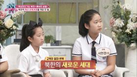 최신 정보! 남한과 북한 학교의 차이점!