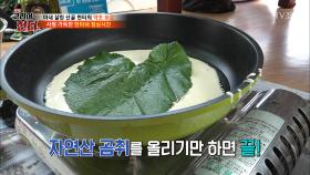 밀가루에 검은 물이 들어간다?! 곰취 칡 전의 특급 레시피!