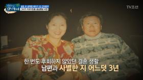 선우용여, 그녀의 10살 연상의 남편