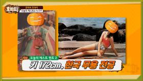 34-24-35 원조 핫바디 미스코리아는?