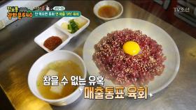 광장시장에 미쉐린이?! 연 매출 9억 육회 맛집!