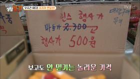 샴푸 500원, 라면 200원?! 충동구매를 부르는 초저가 만물상!