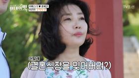 결혼식장을 까먹은 홍혜걸! 이 부부... 어떡하지?