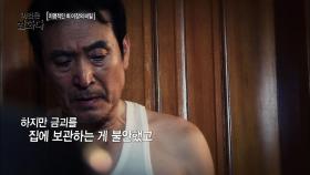 밝혀진 진실! 이장이 숨기려던 것은?