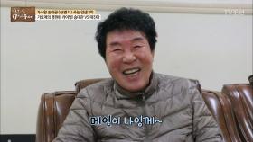 영원한 라이벌! “태진아는 내가 없음 못해~”