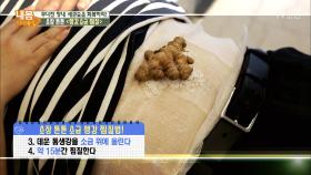 소장 튼튼! ‘생강 소금 찜질법’
