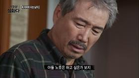 평범한 가장이 강도가 된 이유