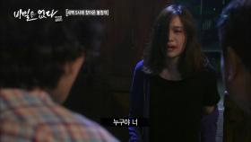 귀신이 되어 돌아온 딸 혜자?!