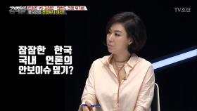 전쟁보다 대선?! 대한민국은 안보불감증!