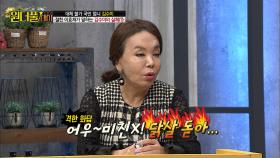 들어도 기분 좋은 김수미의 특별한 욕은?