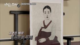 외지인이 맞닥뜨린 것은, 청심이의 영정