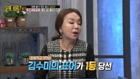 간첩 표어 당선된 김수미 어린이