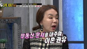 김수미, 시어머니가 이혼을 권유했다?!