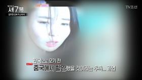임지현의 음란영상, 중국 아닌 한국에서 촬영했다!