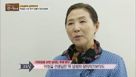 고두심이 생각하는 이정길의 매력!