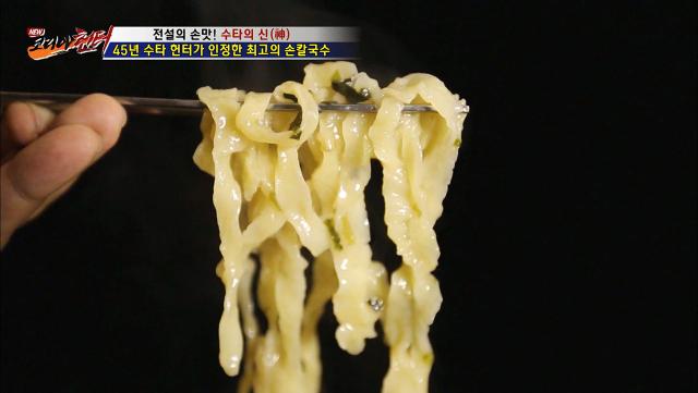 단돈 3천 원! 전설의 손칼국수!