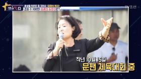 조회수 100만의 화제의 동영상 ‘김정숙 여사의 노래’