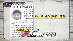 가수 ‘박일준’ 33년 만에 만난 친아버지가 절연 선언?