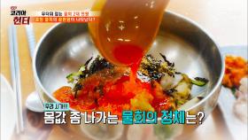 물회의 끝판왕! 가격 못 정하는 포항의 황제 물회!