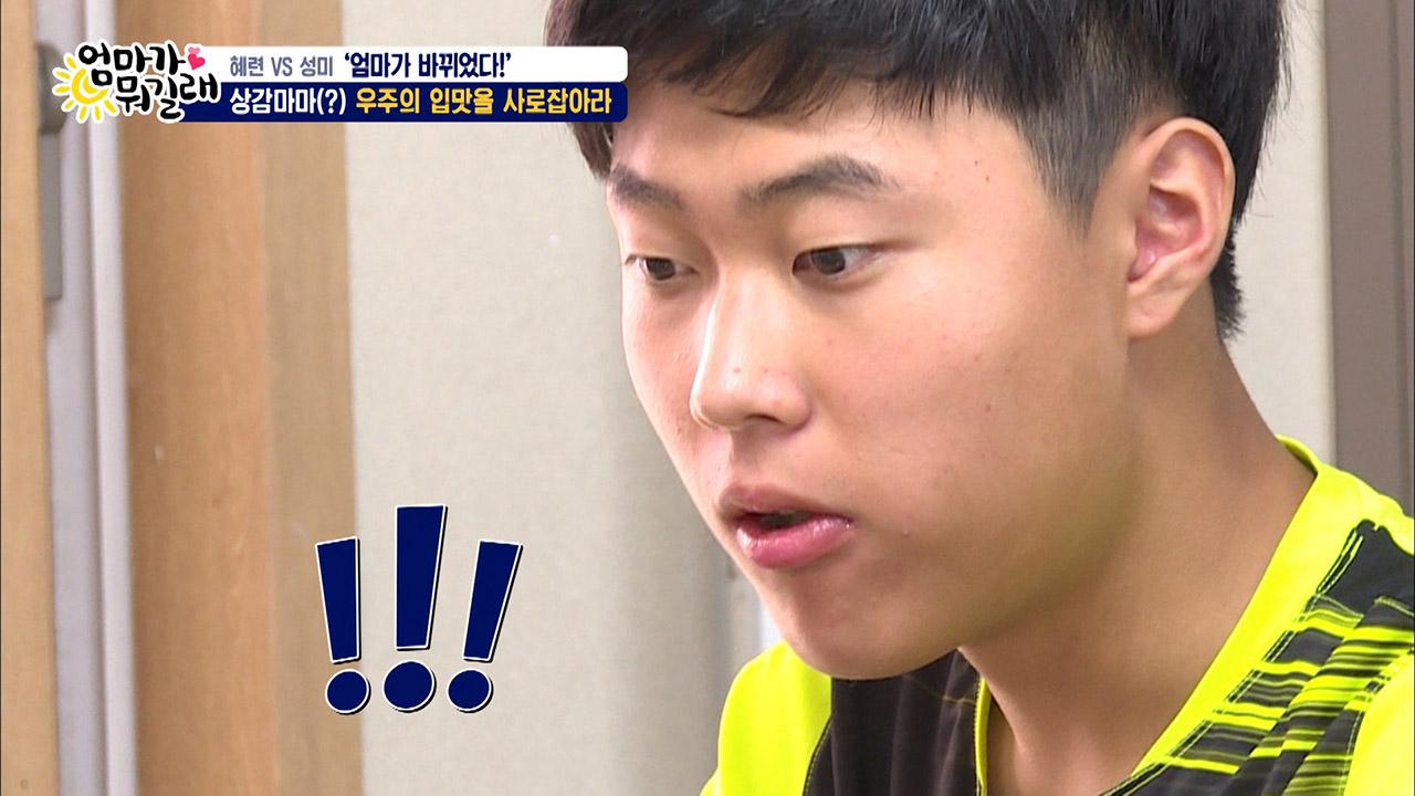 성미의 요리! 우주의 입맛을 사로잡다! | ZUM TV