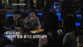 총각파티를 즐기던 신랑, 눈떠보니 납치?!