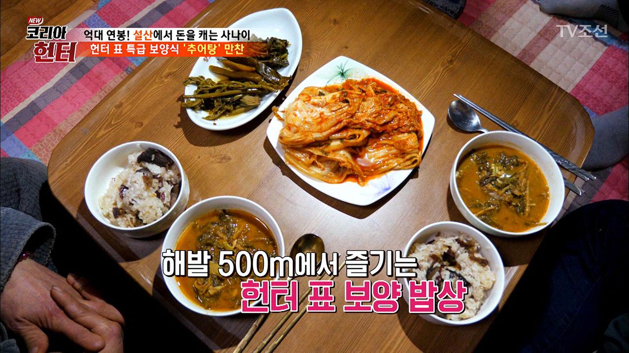 직접 잡은 미꾸라지! 헌터 표 특급 보양식 ‘추어탕’ | ZUM TV