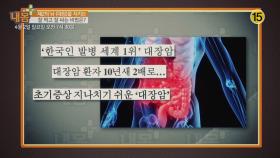 '제 2의 뇌' ＜대장＞을 지켜라!_내 몸 플러스 52회 예고