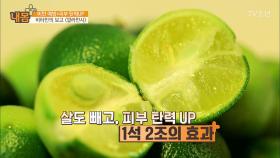 살도 빼고, 피부 탄력도 UP 깔라만시!