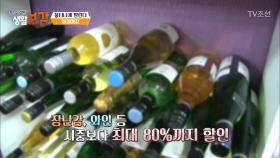 새 물건을 최대 80%까지 할인해서 판다?!