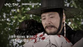 600년 전, 청심이가 신분 차이에도 불구하고 지켜온 사랑