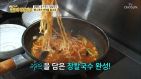 재료만 무려 10가지?! 고향의 맛 장칼국수의 노하우 대공개!