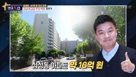 김생민, 40억 원 자산 공개!