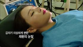 환자를 이상한 눈으로 바라보는 의사, 싸이코패스?