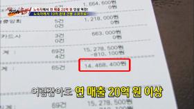 대박집은 하루에 얼마를 벌까? 100평집까지?!