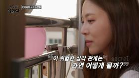 한 아파트의 두 남자를 만나는 여자!