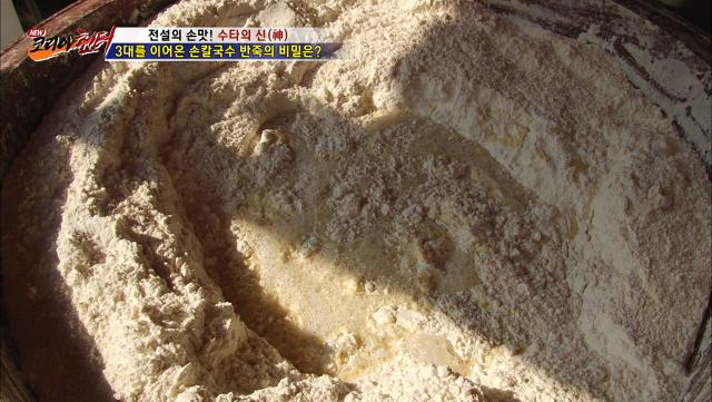 3대를 이어온 손칼국수 반죽의 비밀!