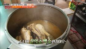 다양한 약초와 닭, 같이 먹어도 될까?